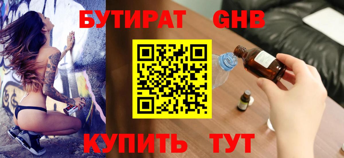 Кореновск  БУТИРАТ 1.4BDO  Вход с VPN 