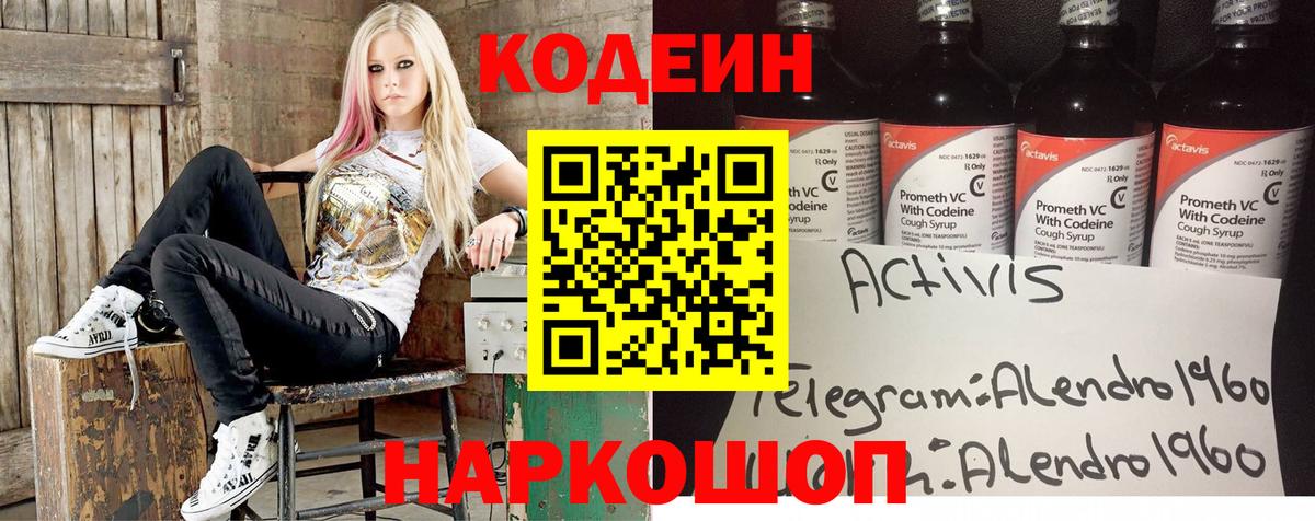 Кодеин Purple Drank Кореновск