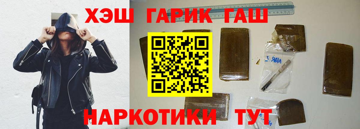 ГАШ Premium  Вход с VPN  ГАШ  ГАШИШ VHQ  Кореновск 