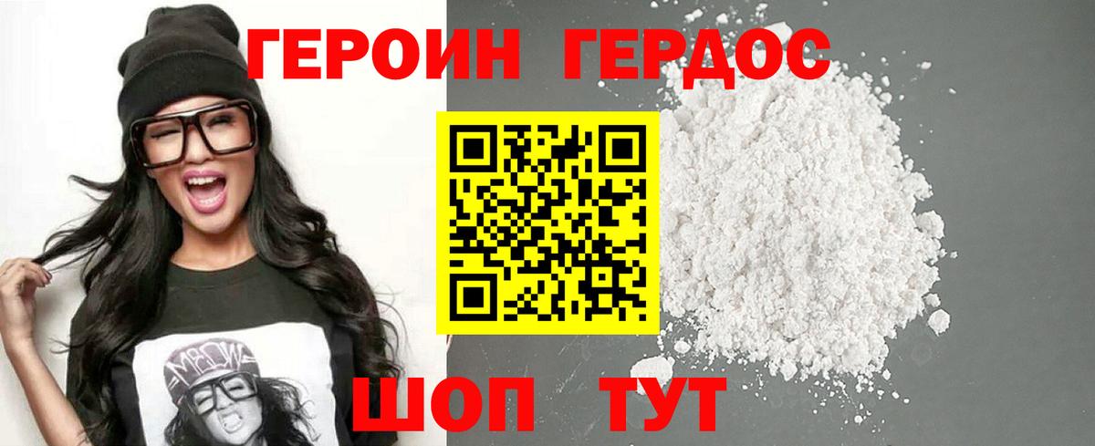 ГЕРОИН Heroin  Вход с VPN  Кореновск 