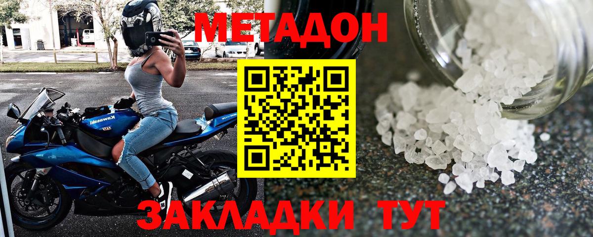 Метадон мёд  Вход с VPN  Кореновск  Метадон methadone 